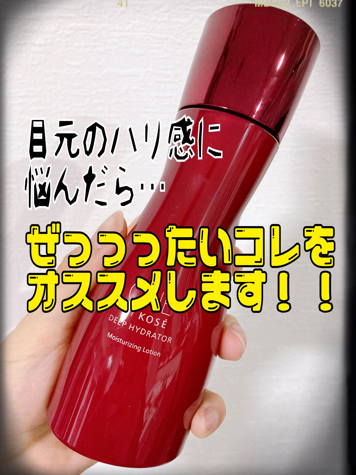 ディープ ハイドレーター/ONE BY KOSE/化粧水を使ったクチコミ（1枚目）