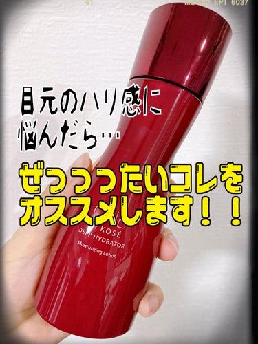 ディープ ハイドレーター 本体160ml/ONE BY KOSE/化粧水を使ったクチコミ（1枚目）