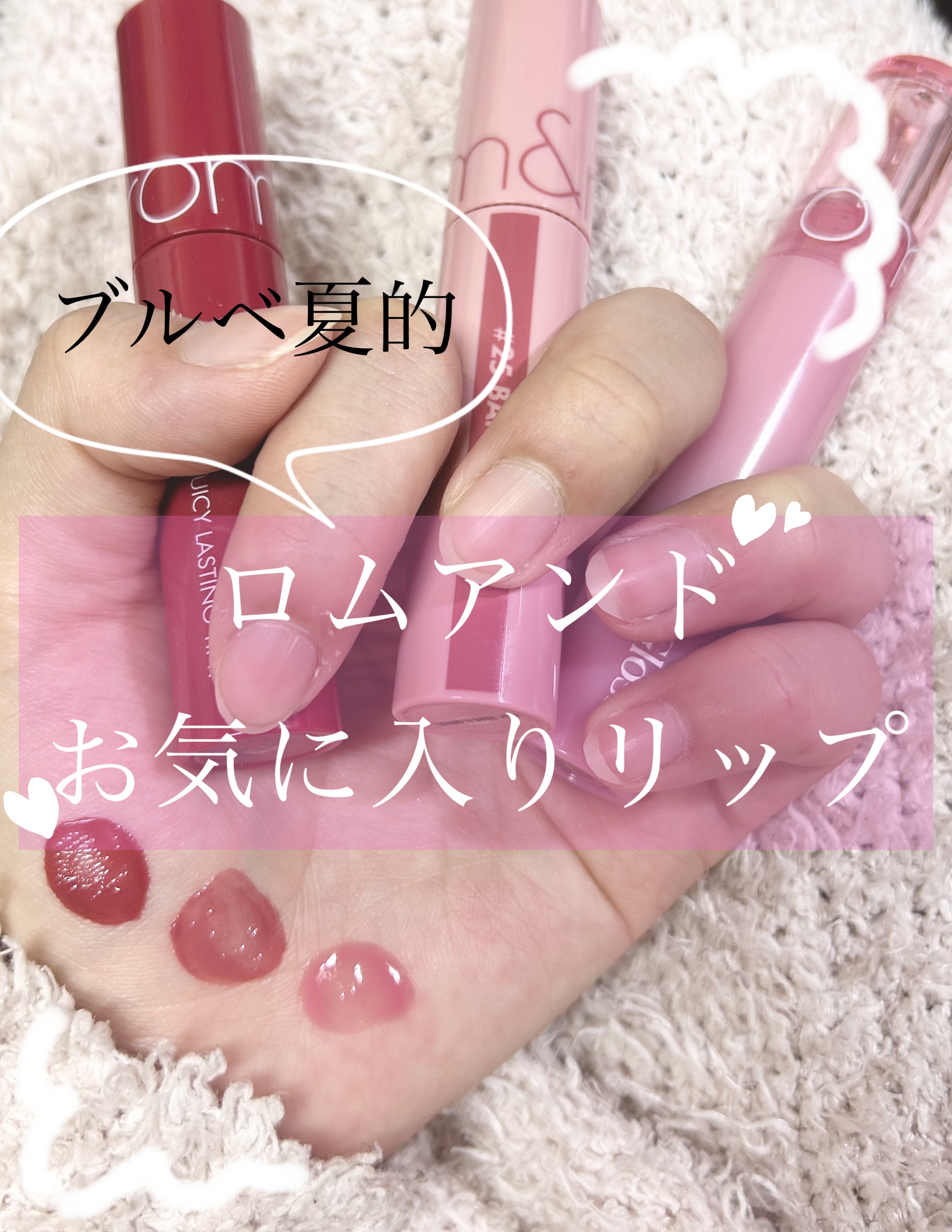 ジューシーラスティングティント/rom&nd/リップティントを使ったクチコミ（1枚目）