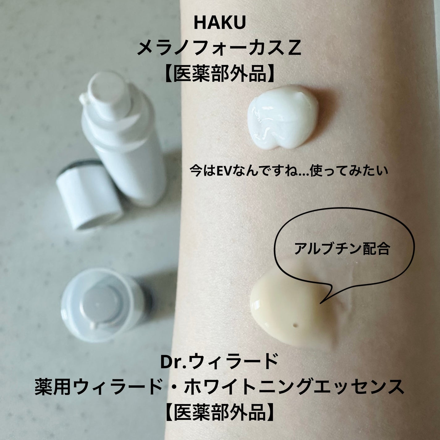 HAKU・クレ・ド・ポー ボーテ・ホワイトショットの美容液を使っ HAKU・クレ・ド・ポー ボーテ・ホワイトショットの美容液を使っ