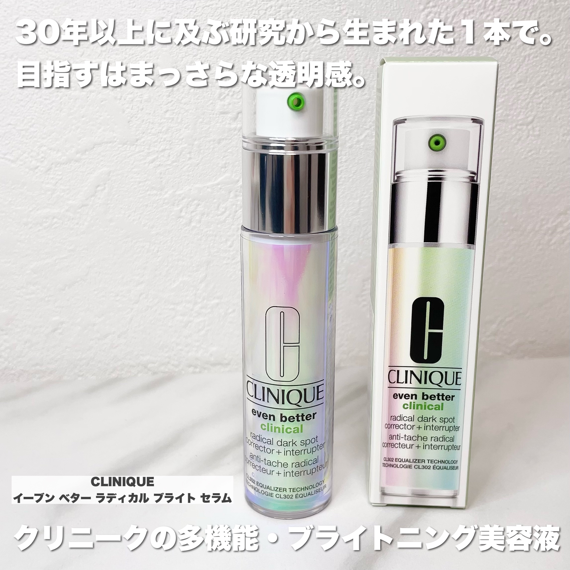 イーブン ベター ラディカル ブライト セラム/CLINIQUE/美容液を使ったクチコミ（2枚目）