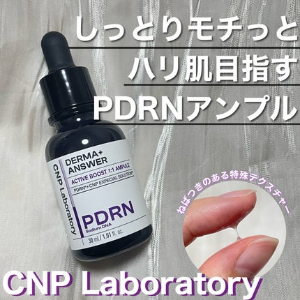 ダーマアンサー PDRN アクティブブースト1:1アンプル/CNP Laboratory/美容液を使ったクチコミ(1枚目)