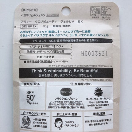アリィー クロノビューティ ジェルUV EX/アリィー/日焼け止めジェルを使ったクチコミ(3枚目)