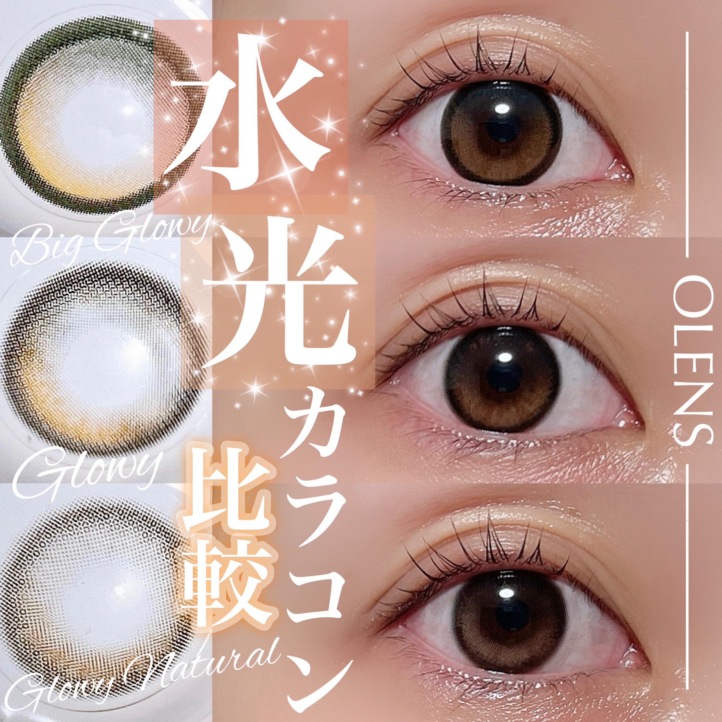 Glowy 1day/OLENS/ワンデー（１DAY）カラコンを使ったクチコミ（1枚目）