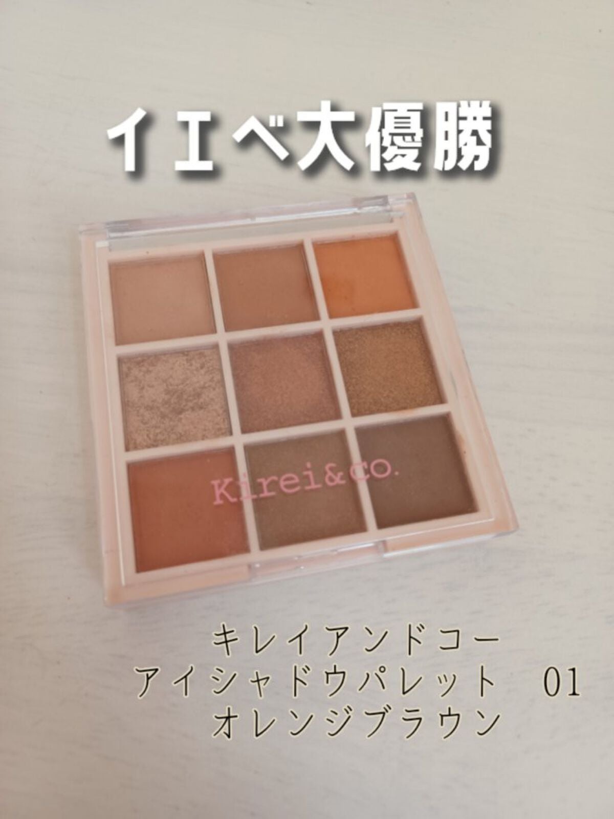 アイシャドウパレット/Kirei&co./アイシャドウパレットを使ったクチコミ(2枚目)