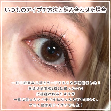TWOOLダブルアイリッドハイブリットフィルム/SHOBIDO/二重まぶた用アイテムを使ったクチコミ(4枚目)