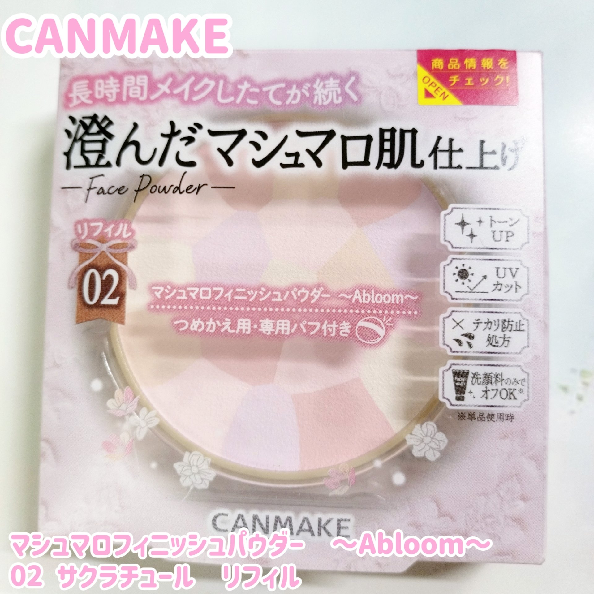 マシュマロフィニッシュパウダー　～Abloom～ 02 サクラチュール（リフィル）/キャンメイク/プレストパウダーを使ったクチコミ（1枚目）