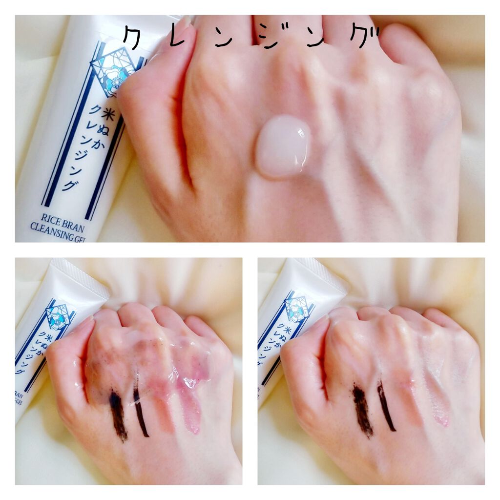 米ぬかクレンジング/神戸美人ぬか/クレンジングジェルを使ったクチコミ(2枚目)