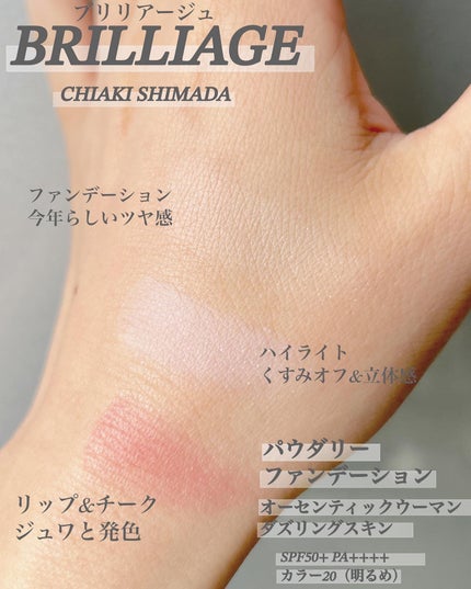 パウダリーファンデーション オーセンティックウーマン ダズリング スキン/ブリリアージュ/パウダーファンデーションを使ったクチコミ(6枚目)