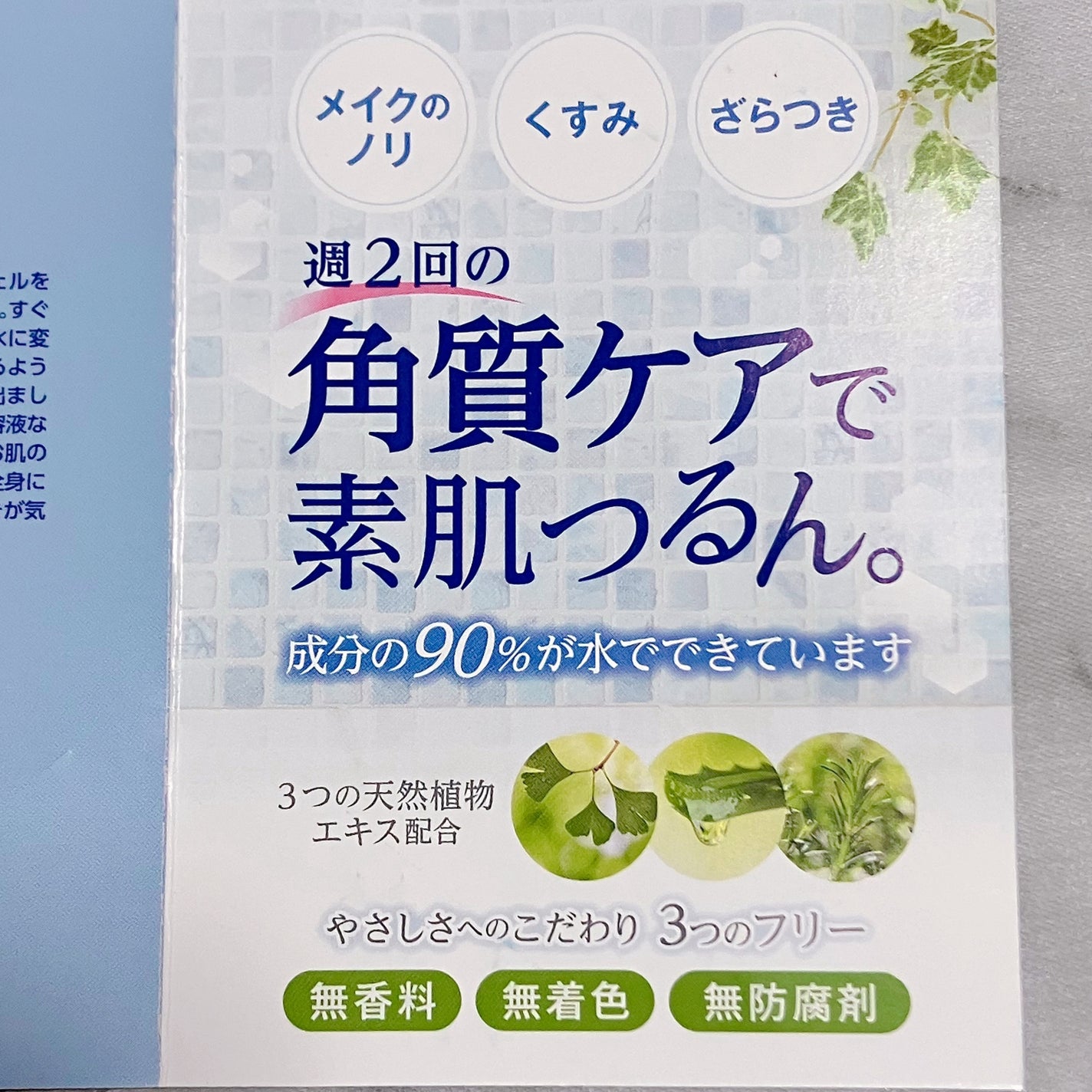 ナチュラルアクアジェル/Cure/ピーリングを使ったクチコミ(4枚目)