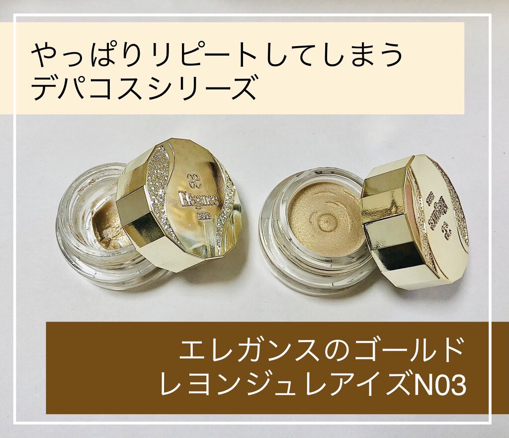 レヨン ジュレアイズ N/Elégance/ジェル・クリームアイシャドウを使ったクチコミ（1枚目）