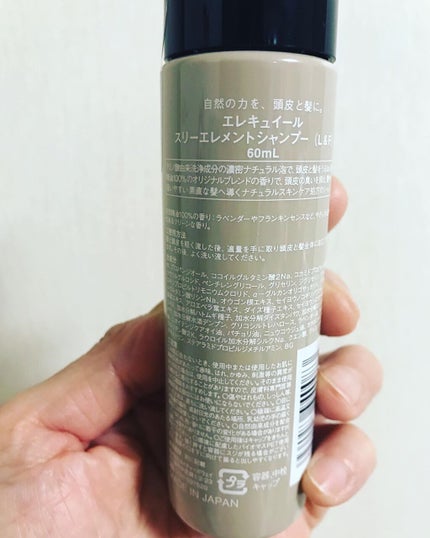スリーエレメントシャンプー (L&F)/エレキュイール /市販シャンプーを使ったクチコミ(2枚目)