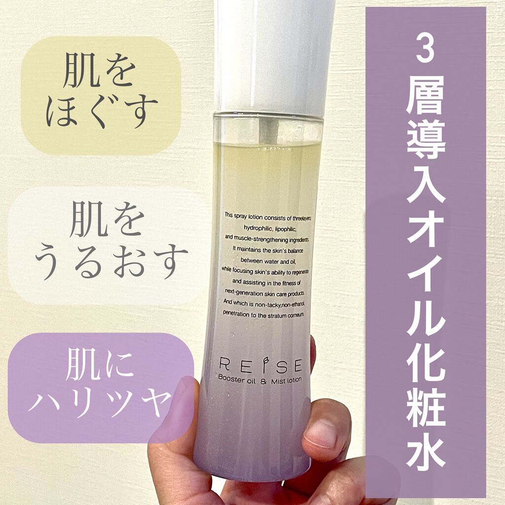 ライゼ ブースターオイル ミスト化粧水/REISE/ミスト状化粧水を使ったクチコミ（1枚目）