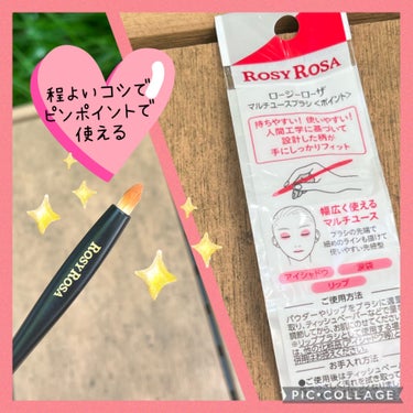 こんにちは！
ご覧頂きありがとうございます❤︎

ロージーローザ マルチユースブラシポイント
のご紹介です！

【特徴】

●先細やわらかピンポイントで描きやすい筆先！

●アイシャドウ、涙袋、リップなどキワや細かい部分にフィットするブラシ！

●絶妙なコシとやわらかさを兼ね備えた筆先

●細く描きたい時は筆先で、幅広く描きたい時は少し筆先を寝かせるようにして角度をつけるのがポイント！

【使用感】

インスタかな！？美容ユーチューバーの水越みさとさんが紹介していて、欲しいと思って購入しました♡
水越みさとさんは涙袋に使用していてとても使いやすとのことで☺︎

私も涙袋に使いたいなと思って実際使ったら
持ちてもブレずに持ちやすく握りやすくて長さも丁度良い👍
ブラシの尖り方とコシが丁度良くてフィット感もありかきやすかったです❤︎

先を使うと丁度涙袋の範囲にラインが引けるので涙袋メイクが失敗しらずです👍

他にも際や目頭、アイシャドウやリップにも使えるので便利なブラシです☺︎

638円とプチプチ価格！！
ぜひみなさん見つけたらゲットしてみてくださいね❤︎
おすすめです！
もう1本予備に欲しいなーと思いました♡の画像 その1