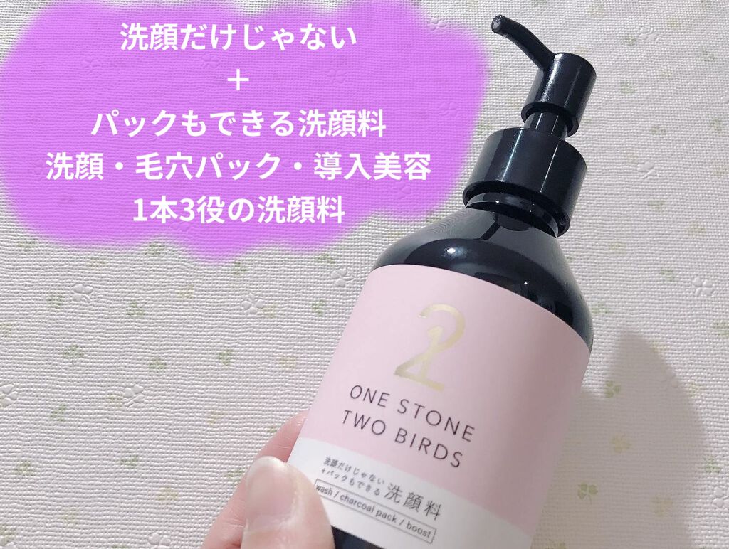洗顔だけじゃない＋パックもできる洗顔料/ONE STONE TWO BIRDS/その他洗顔料を使ったクチコミ（1枚目）