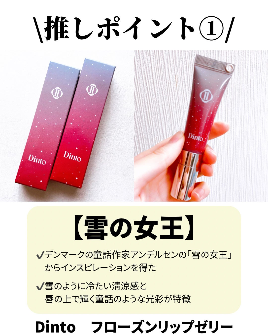 フローズンリップゼリー/Dinto/リップグロスを使ったクチコミ(2枚目)