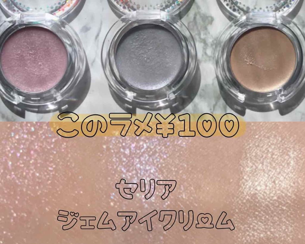MP ジェム アイクリーム/セリア/ジェル・クリームアイシャドウを使ったクチコミ（1枚目）