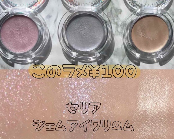 MP ジェム アイクリーム/セリア/ジェル・クリームアイシャドウ by ひまちゃん /垢抜けの参考書