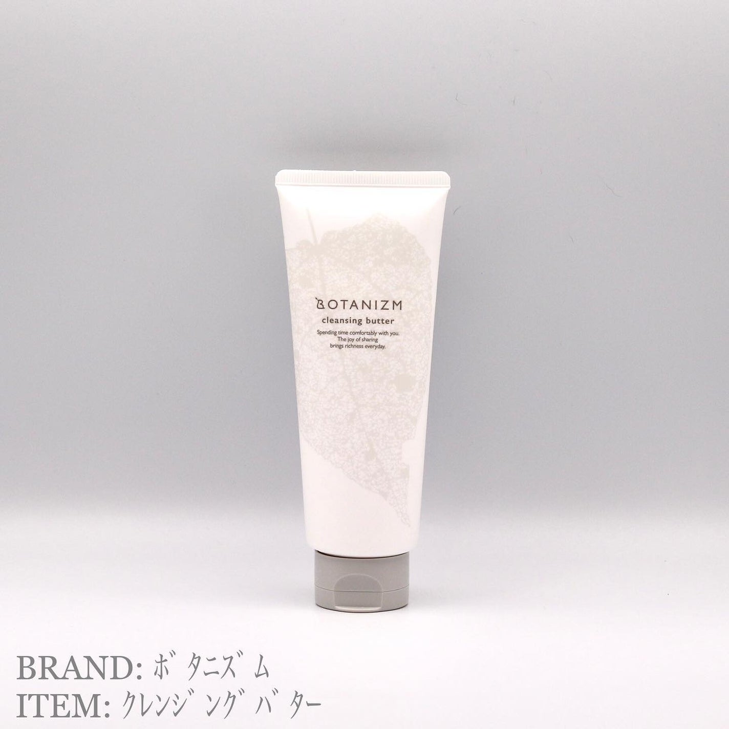 クレンジングバター/ボタニズム /クレンジングバームを使ったクチコミ(1枚目)