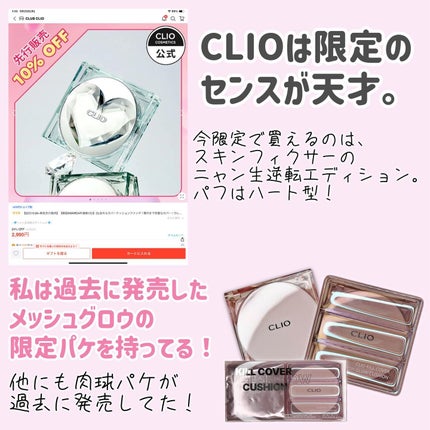 キル カバー ザ ニュー ファンウェア クッション/CLIO/クッションファンデーションを使ったクチコミ(6枚目)