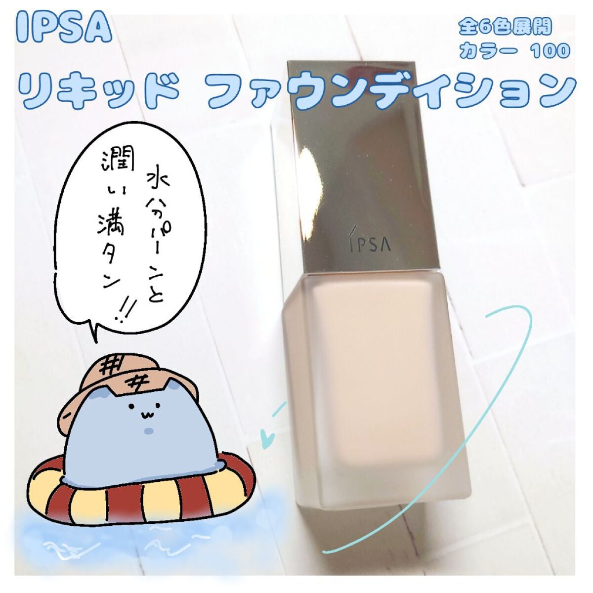 リキッド ファウンデイションe/IPSA/リキッドファンデーションを使ったクチコミ(1枚目)