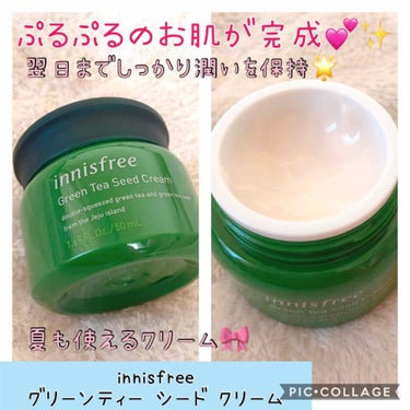 グリーンティーシード クリーム/innisfree/フェイスクリームを使ったクチコミ（1枚目）