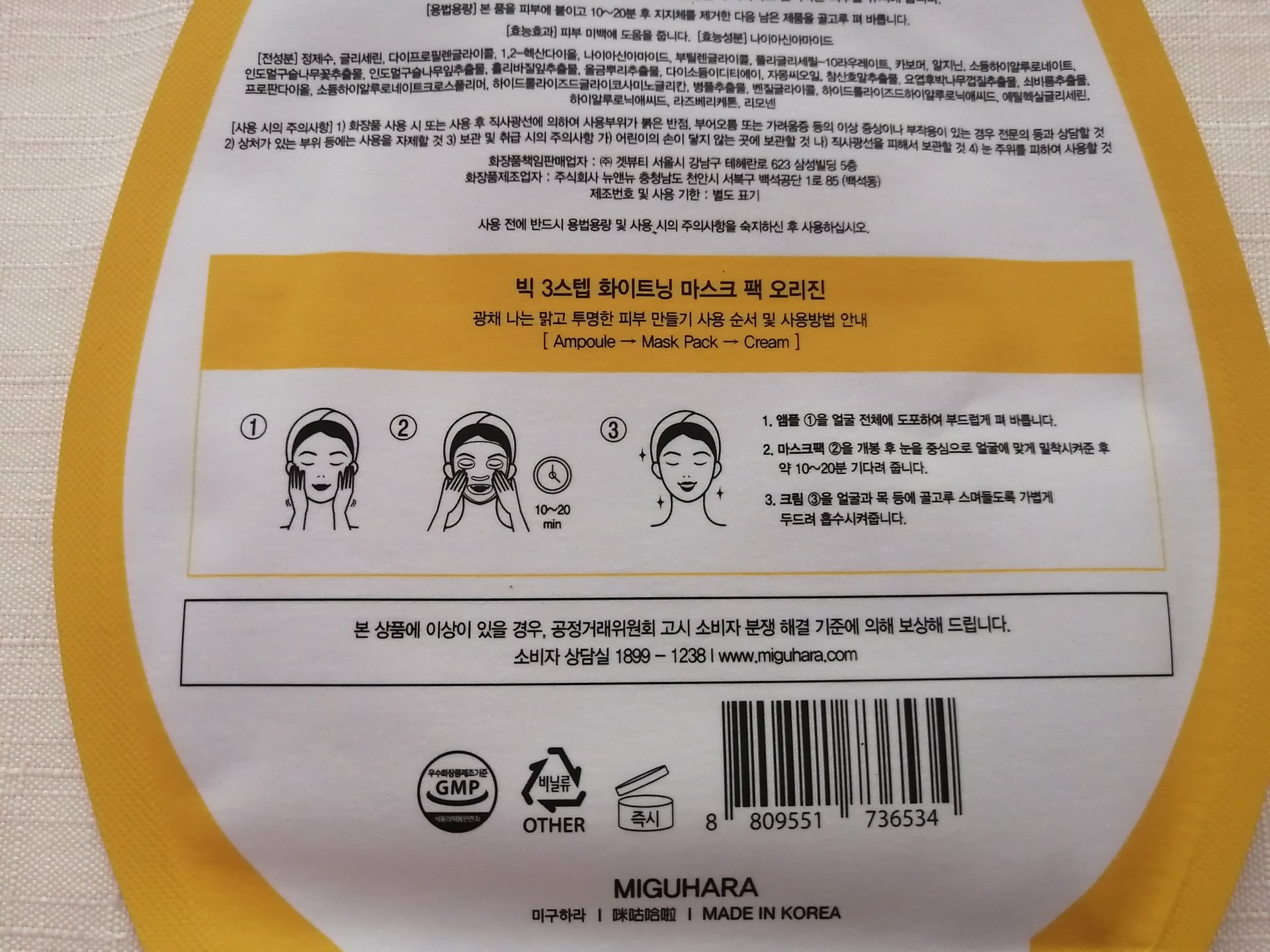 Big3 Step Whitening Mask Pack/MIGUHARA/シートマスク・パックを使ったクチコミ（3枚目）