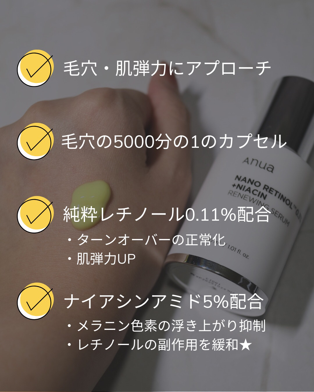 レチノール0.3 ナイアシンリニューイングセラム/Anua/美容液を使ったクチコミ（3枚目）