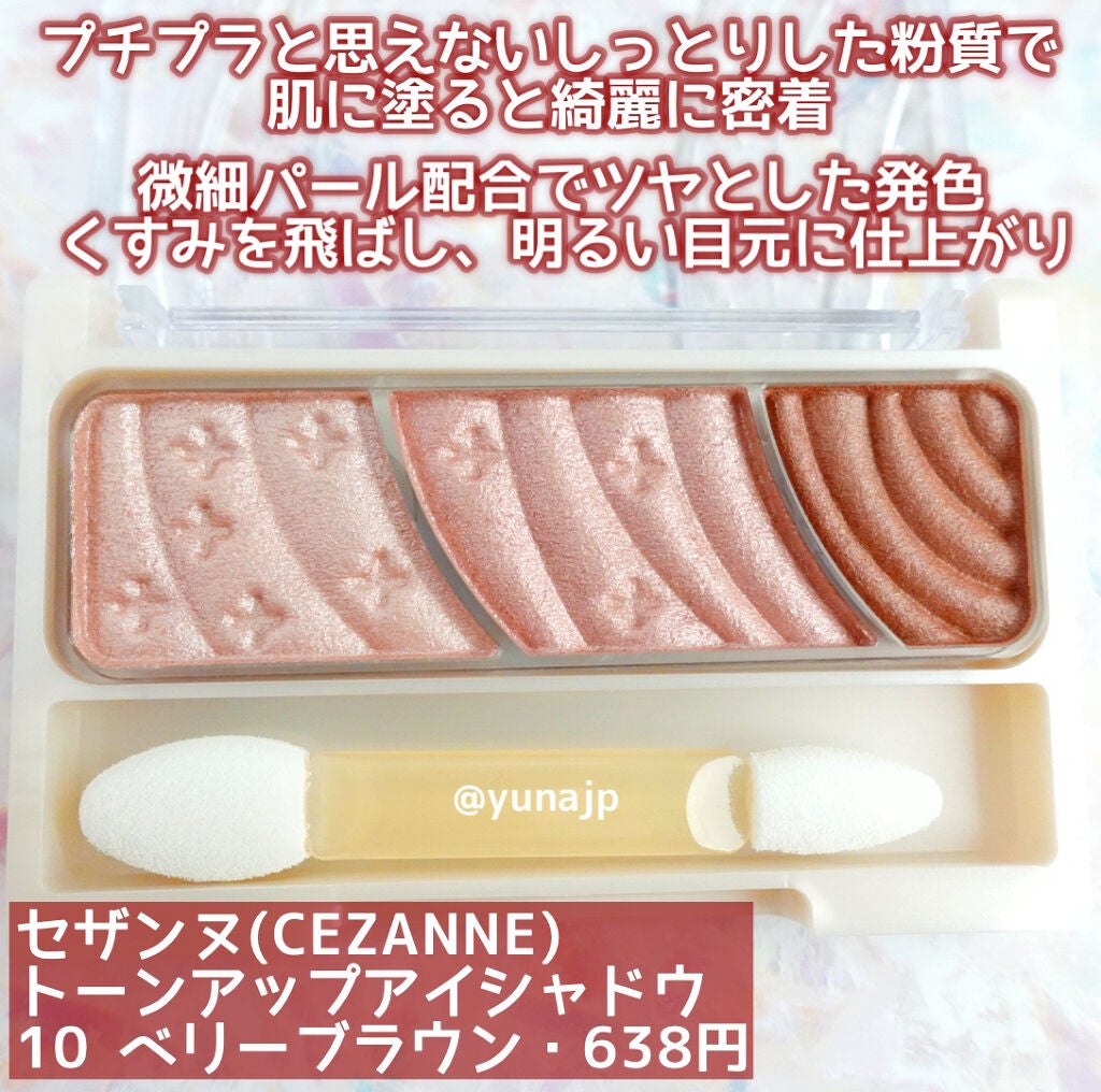 トーンアップアイシャドウ/CEZANNE/アイシャドウパレットを使ったクチコミ(2枚目)