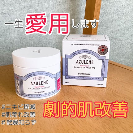 ハイポアレジェニック シカ レスキューガーゼパッド/Dermatory/シートマスク・パックを使ったクチコミ(1枚目)