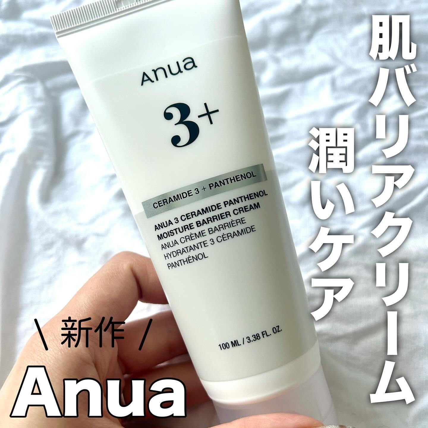 3セラミドパンテノールモイスチャーバリアクリーム/Anua/フェイスクリームを使ったクチコミ（1枚目）