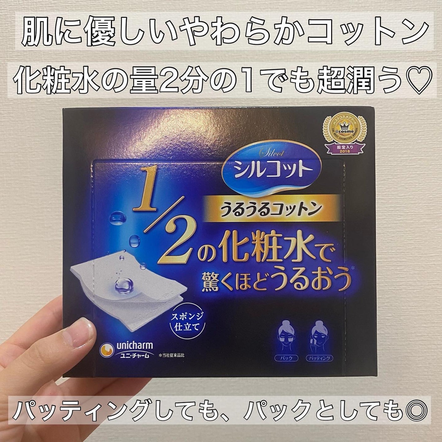 シルコット うるうるコットン/シルコット/コットンを使ったクチコミ(1枚目)