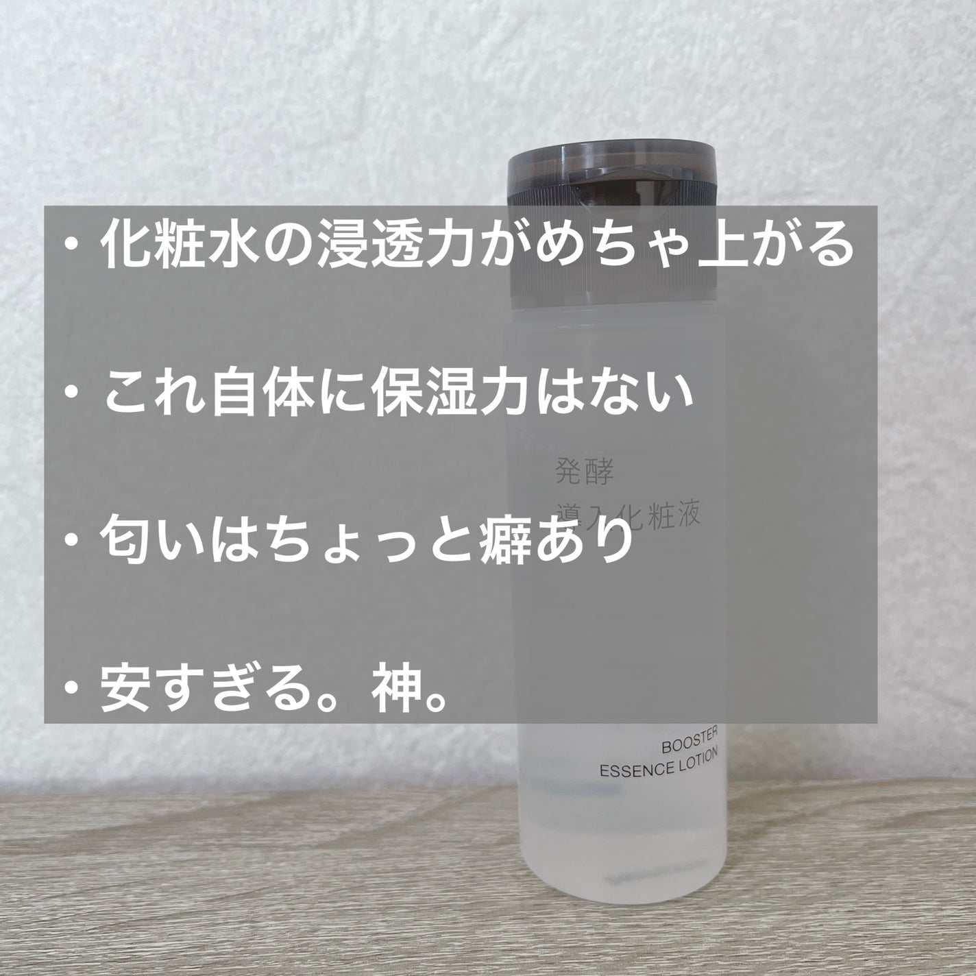 発酵導入化粧液/無印良品/化粧水を使ったクチコミ(2枚目)