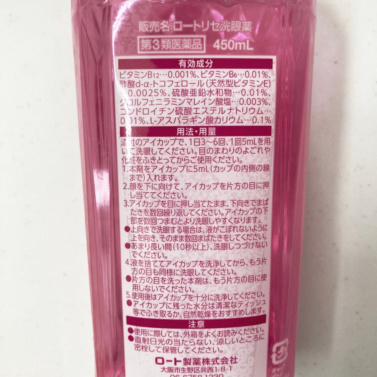 ロートリセ洗眼薬(医薬品)/ロート製薬/その他を使ったクチコミ(2枚目)