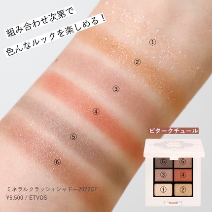 ミネラルクラッシィシャドー2022CF/エトヴォス/アイシャドウパレットを使ったクチコミ(2枚目)