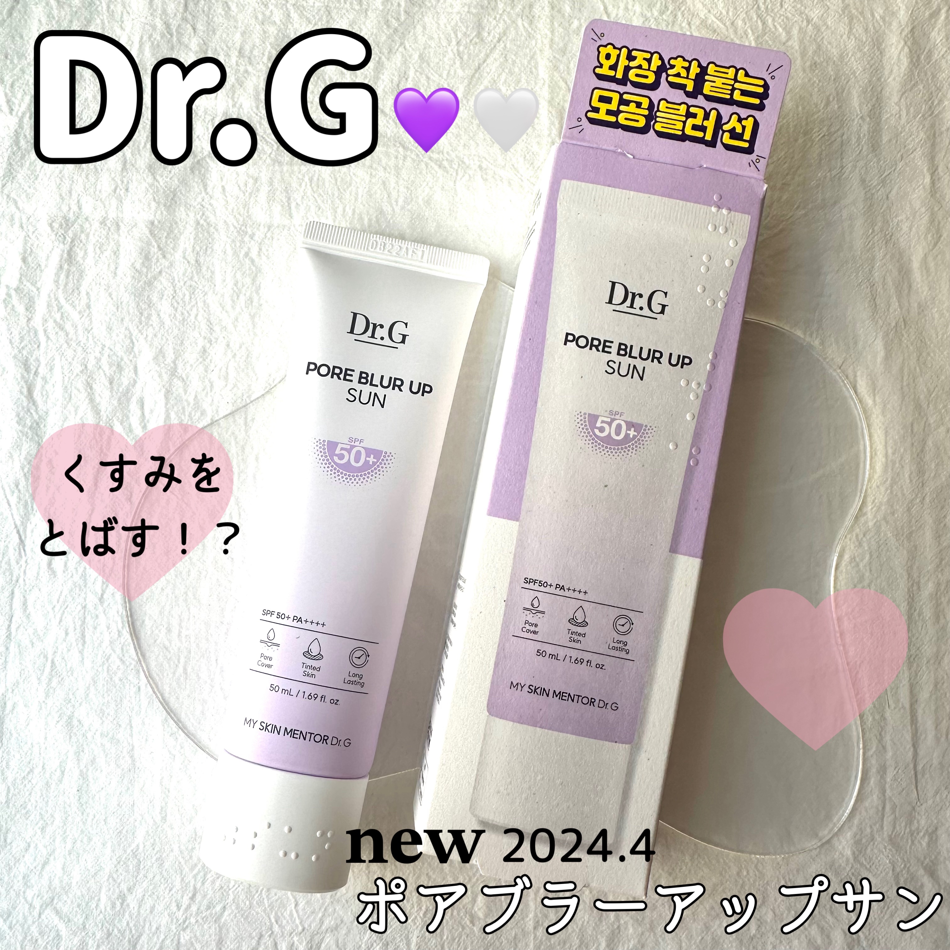 ポアブラーアップサン/Dr.G/日焼け止めクリームを使ったクチコミ（1枚目）