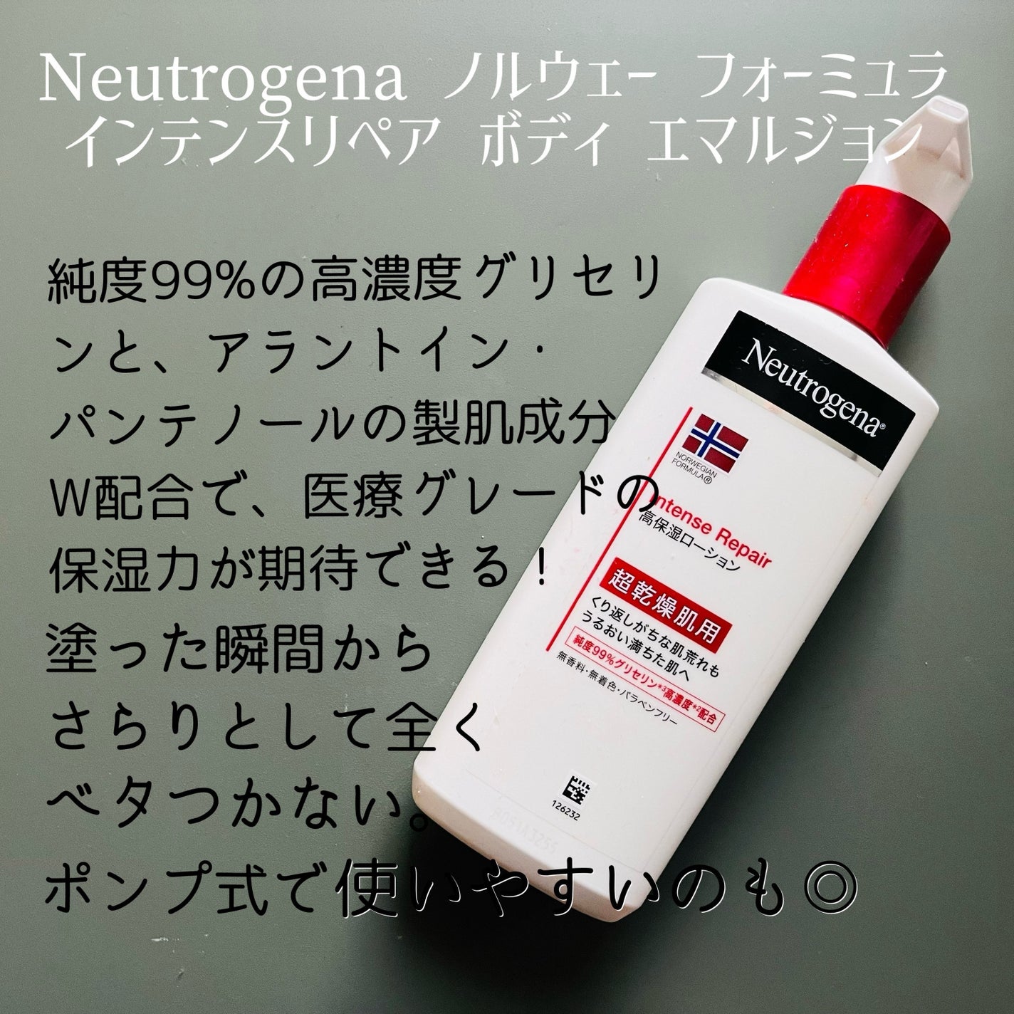 ノルウェー フォーミュラ インテンスリペア ボディ エマルジョン/Neutrogena/ボディローションを使ったクチコミ(2枚目)