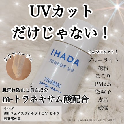 薬用フェイスプロテクトUV ミルク/IHADA/日焼け止めミルクを使ったクチコミ(1枚目)