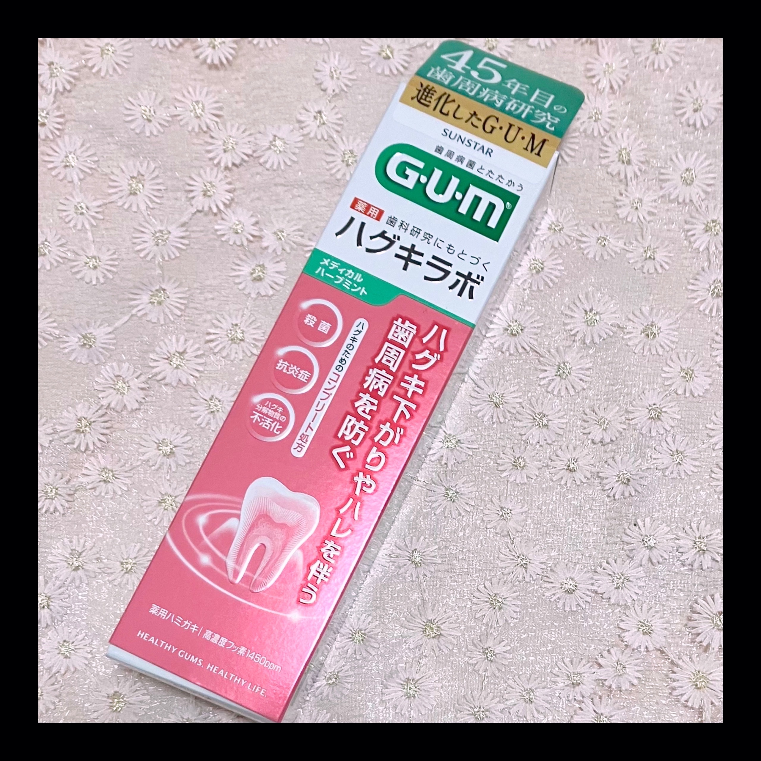ガム・ハグキラボ デンタルペースト メディカルハーブミント/GUM/歯磨き粉を使ったクチコミ（1枚目）