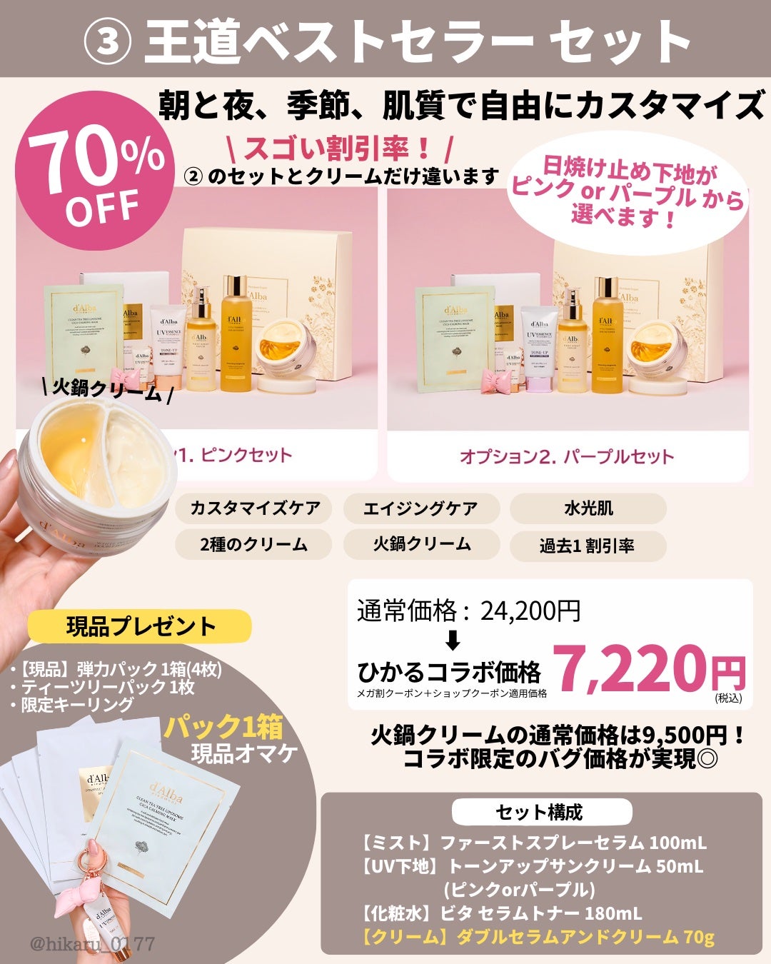 ひかる|肌悩み・成分・効果重視のスキンケア🌷 on LIPS 「メガ割ダルバコラボ大好評セット復活💛/韓国コスメ、韓国スキンケ..」(6枚目)