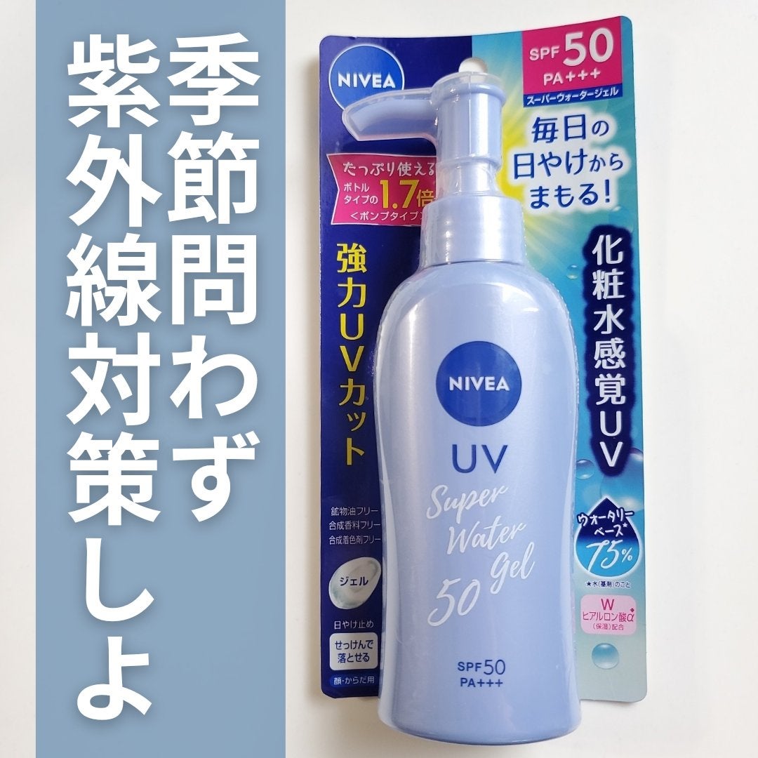 ニベアUV ウォータージェル SPF50/ニベア/日焼け止めジェルを使ったクチコミ(1枚目)