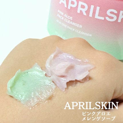 ピンクアロエメレンゲクレンザー/APRILSKIN/その他洗顔料を使ったクチコミ(3枚目)