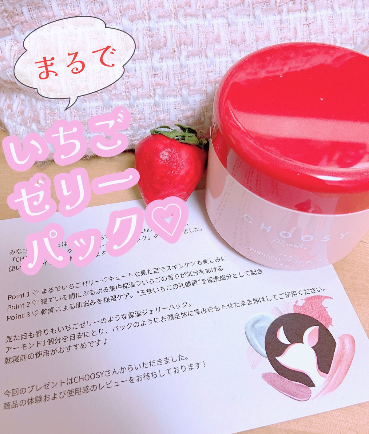 グッドナイトジェリーパック/CHOOSY/フェイスクリームを使ったクチコミ(1枚目)