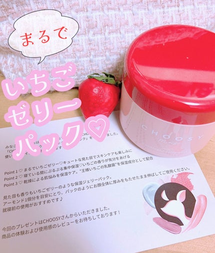 グッドナイトジェリーパック/CHOOSY/フェイスクリームを使ったクチコミ(1枚目)