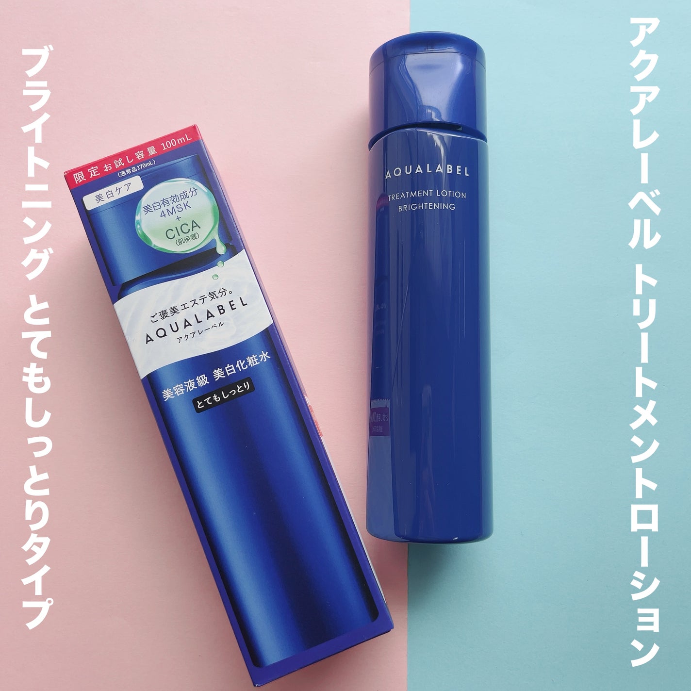 トリートメントローション (ブライトニング) とてもしっとり/アクアレーベル/化粧水を使ったクチコミ(1枚目)