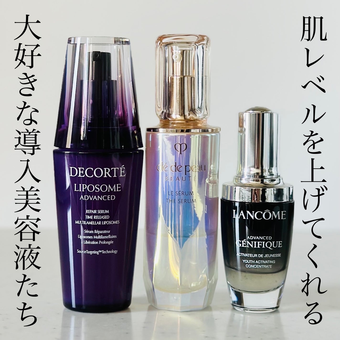 クレ・ド・ポー ボーテ・LANCOME・DECORTÉの美容液を使った クレ・ド・ポー ボーテ・LANCOME・DECORTÉの美容液を使った