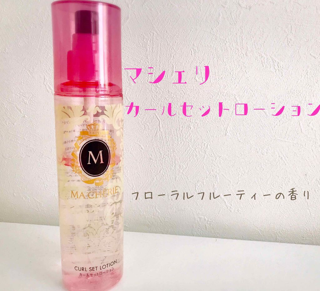 カールセットローション EX/MACHERIE/ヘアスプレーを使ったクチコミ(1枚目)