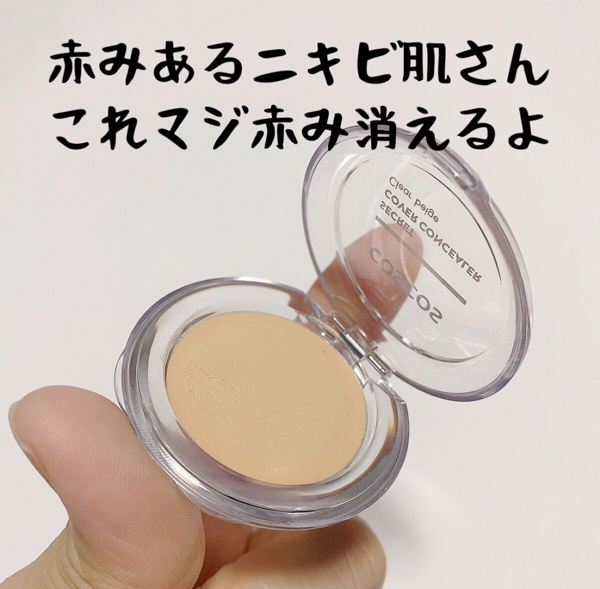 COSCOS コンシーラー/COSCOS/クリームコンシーラーを使ったクチコミ（2枚目）