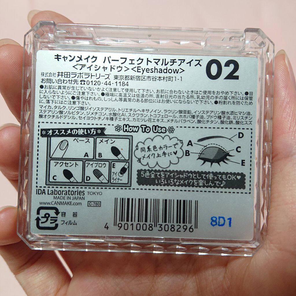 パーフェクトマルチアイズ/キャンメイク/アイシャドウパレットを使ったクチコミ（2枚目）