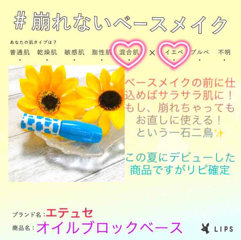 エテュセ ポアレスプライマー/ettusais/化粧下地を使ったクチコミ（1枚目）